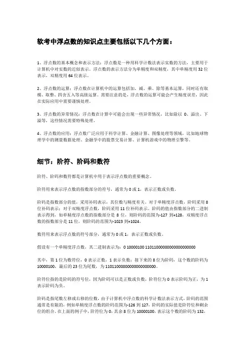 软考-浮点数的知识点