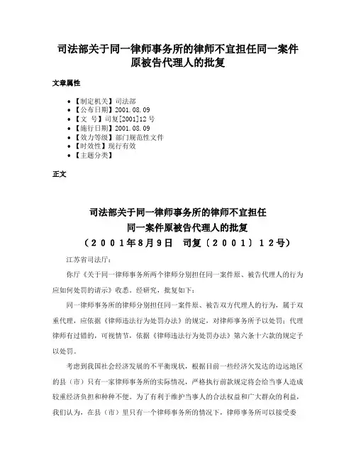 司法部关于同一律师事务所的律师不宜担任同一案件原被告代理人的批复