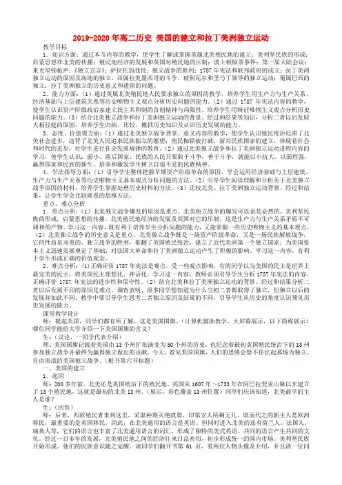 2019-2020年高二历史 美国的建立和拉丁美洲独立运动