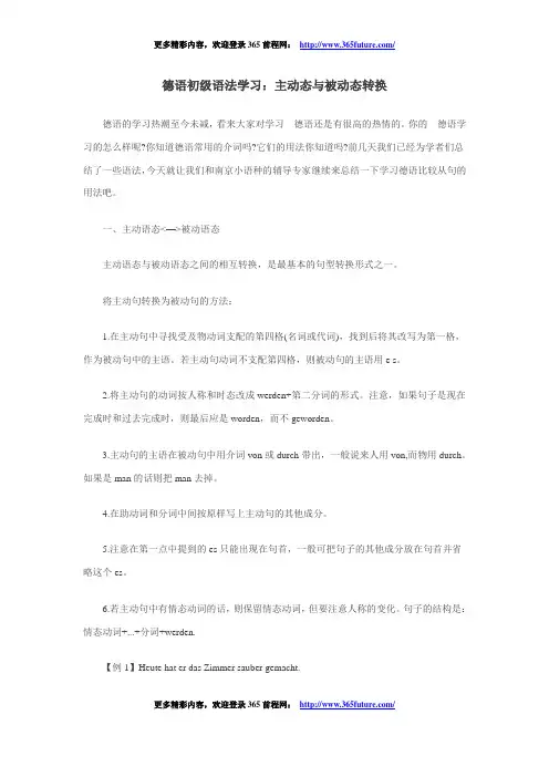 德语初级语法学习：主动态与被动态转换