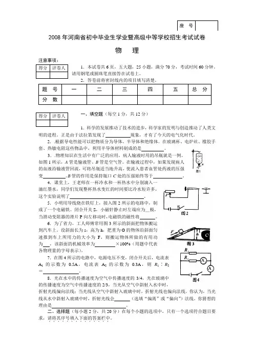 2008年河南省中招物理试题及答案