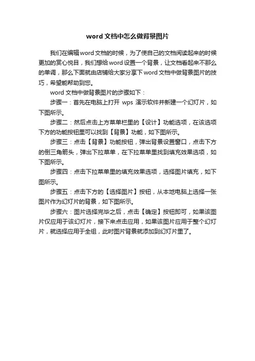 word文档中怎么做背景图片