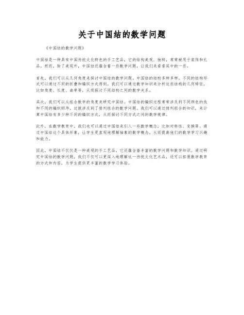 关于中国结的数学问题