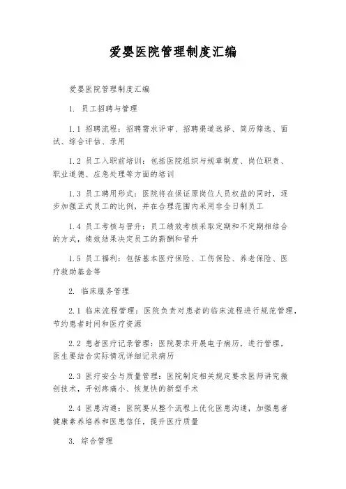 爱婴医院管理制度汇编