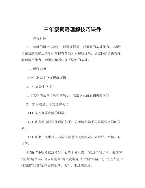 三年级词语理解技巧课件