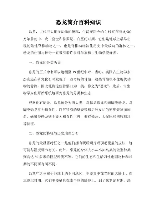 恐龙简介百科知识