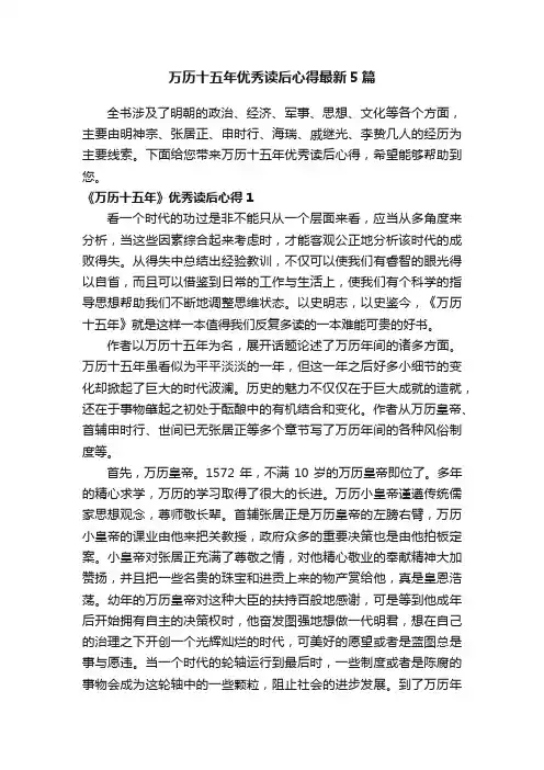 万历十五年优秀读后心得最新5篇
