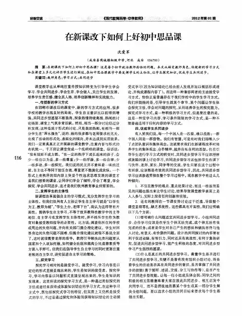 在新课改下如何上好初中思品课