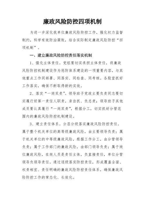 廉政风险防控四项机制