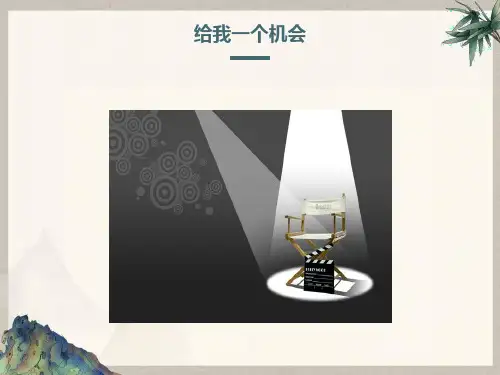 岗位竞聘PPT模板课件