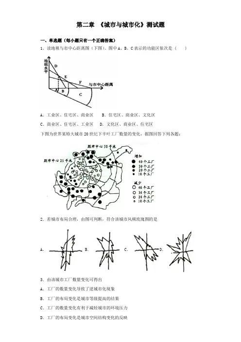 人教版地理必修二第二章 《城市与城市化》测试试题