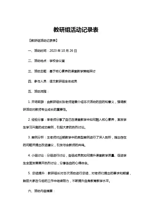 【教研组】教研组活动记录表