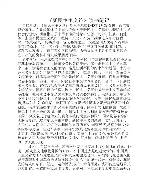 新民主主义论