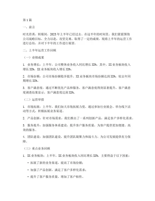 运营半年度汇报总结范文(3篇)
