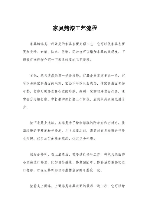 家具烤漆工艺流程