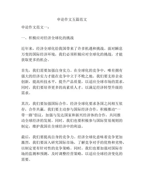 申论作文五篇范文