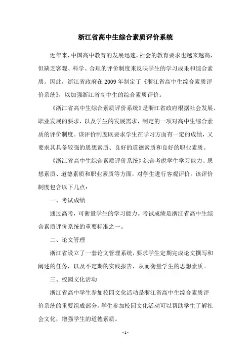 浙江省高中生综合素质评价系统