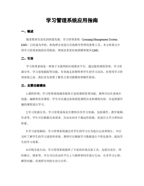 学习管理系统应用指南