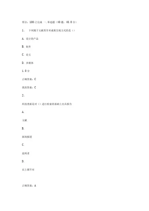 2018年尔雅《尊重学术道德-遵守学术规范方案》期末考试答案解析