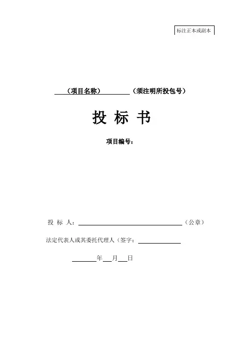 标注正本或副本
