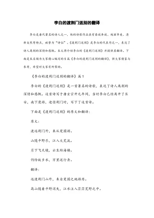 李白的渡荆门送别的翻译