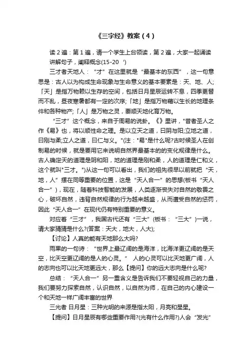 《三字经》教案（4）