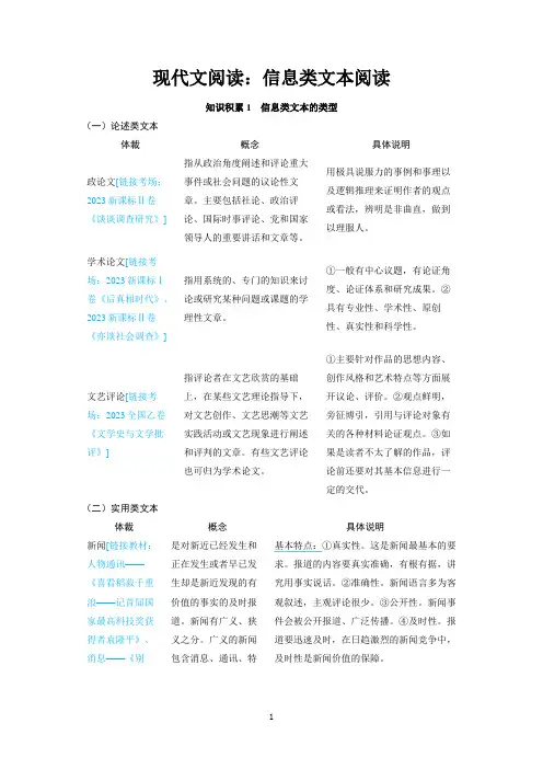 2025高考语文复习教案：现代文阅读之信息类文本阅读