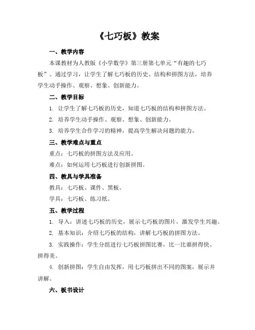 《七巧板》教案