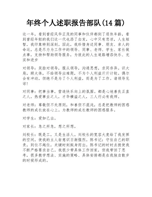 年终个人述职报告部队(14篇)