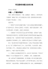 常见疑难问题及处理方案