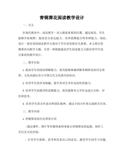 青铜葵花阅读教学设计