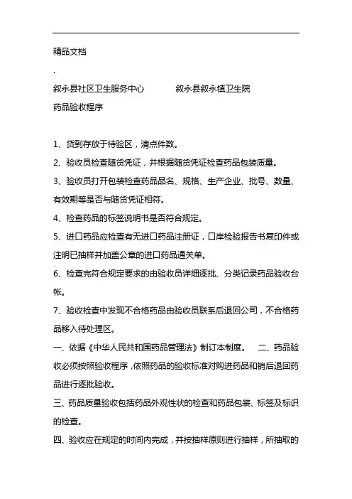 药品验收记录表