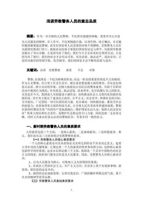 警务人员的意志品质