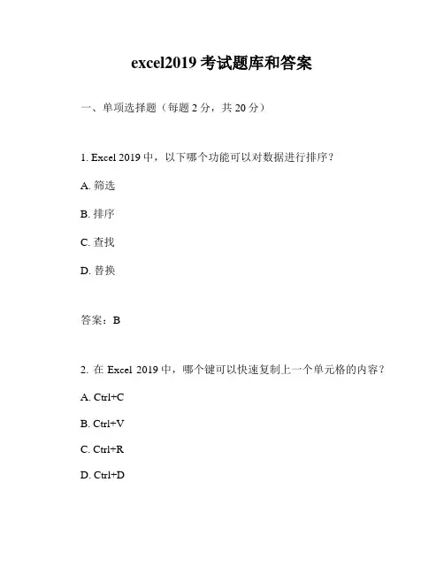 excel2019考试题库和答案