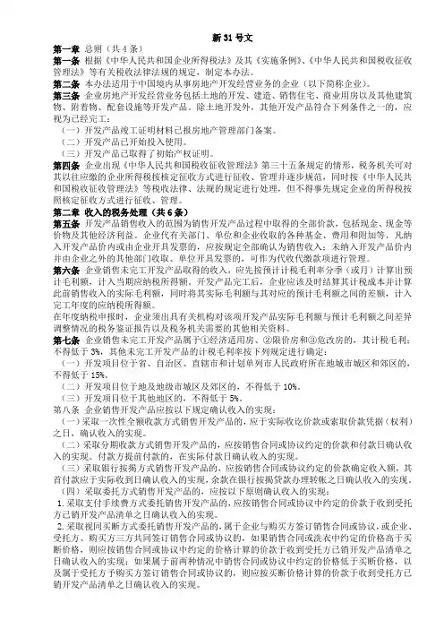 国税发〔2009〕31号文