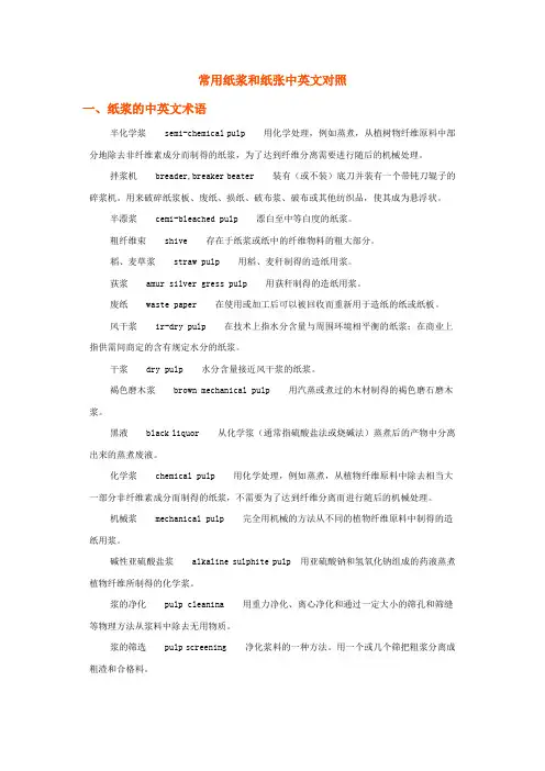 常用纸浆和纸张中英文对照