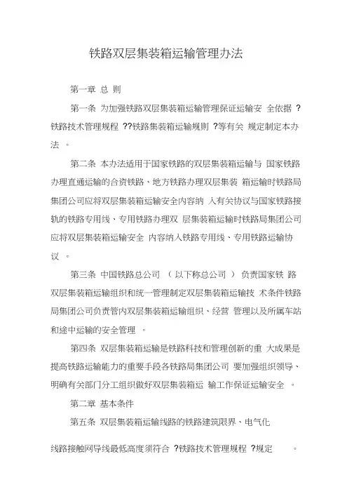 铁路双层集装箱运输管理办法
