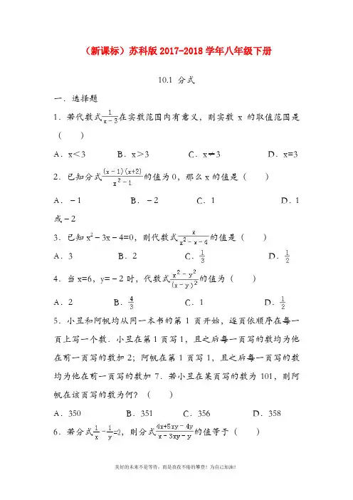 【新课标-经典汇编】最新苏科版八年级数学下册《分式》同步练习题及答案解析一