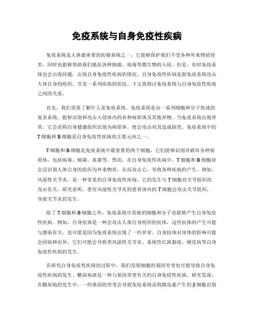 免疫系统与自身免疫性疾病