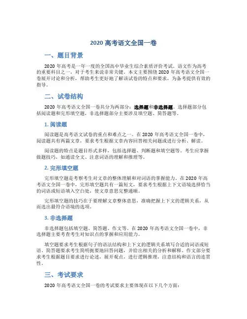 2020高考语文全国一卷