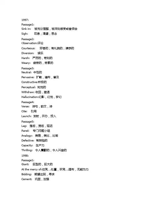 近十年考研英语真题生词汇总