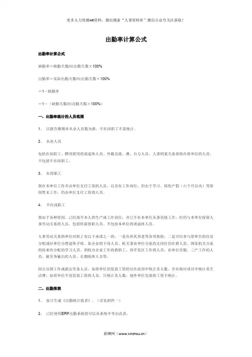 培训专题-【通用公式】最常用的出勤率计算公式