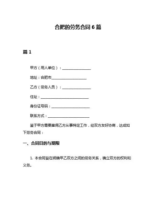 合肥的劳务合同6篇