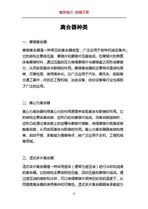 离合器种类