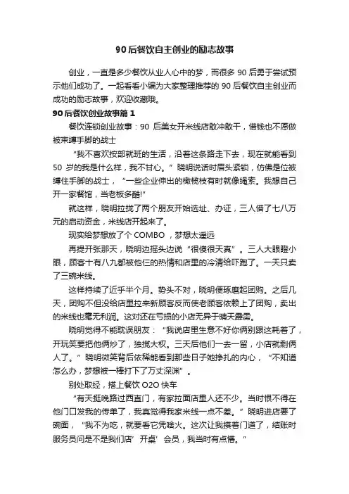 90后餐饮自主创业的励志故事