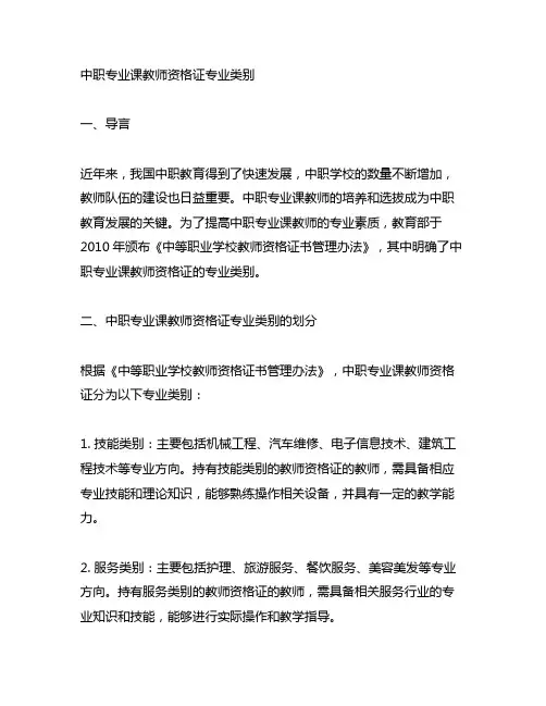 中职专业课教师资格证专业类别