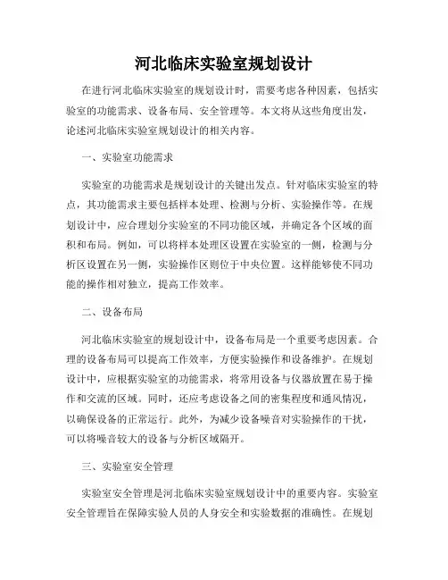 河北临床实验室规划设计
