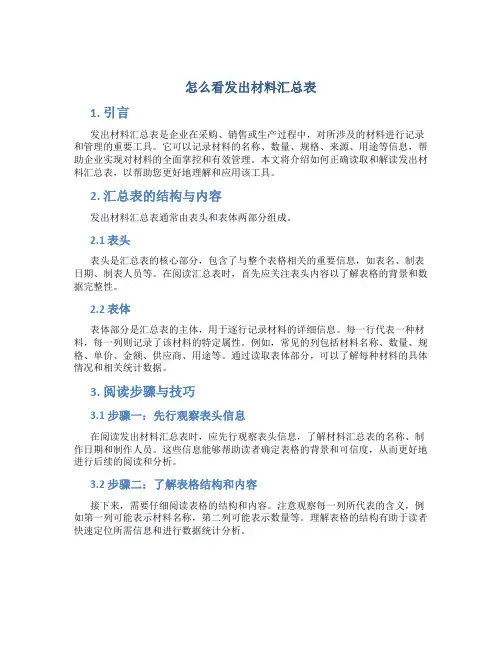怎么看发出材料汇总表