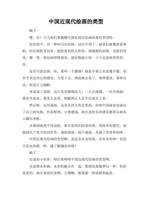 中国近现代绘画的类型
