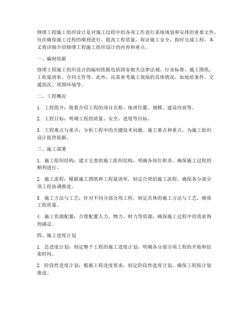 修缮工程施工组织